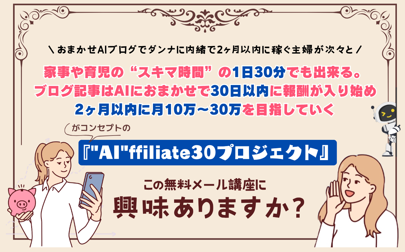 産休した私が最初に考えたことは新しい収入源を見つけなきゃ！